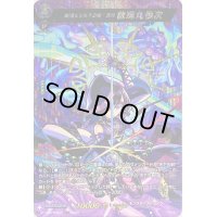 〔状態B〕暁闇なる天下五剣・真打数珠丸恒次【MSR】{D-TB06/MSR27}《モンスターストライク》