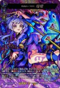 〔状態A-〕美濃国の「刺客」帰蝶【MSR】{D-TB06/MSR26}《モンスターストライク》