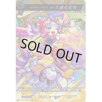 〔状態B〕瑞光なる天下五剣・真打大典太光世【MSR】{D-TB06/MSR23}《モンスターストライク》