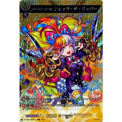 画像1: 〔状態A-〕切愛なる心の「剪定者」ジャック・ザ・リッパー【MSR】{D-TB06/MSR22}《モンスターストライク》