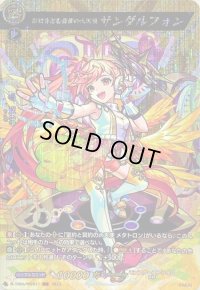 〔状態B〕孤独を包む音楽の大天使サンダルフォン【MSR】{D-TB06/MSR21}《モンスターストライク》