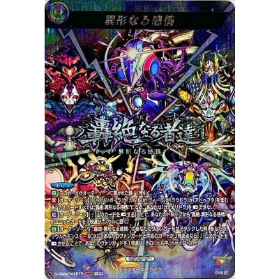 〔状態A-〕異形なる感情【MSR】{D-TB06/MSR79}《モンスターストライク》