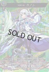 〔状態B〕「覚醒天使」カノン【MSR】{D-TB06/MSR20}《モンスターストライク》