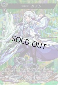 〔状態B〕「覚醒天使」カノン【MSR】{D-TB06/MSR20}《モンスターストライク》