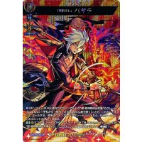 〔状態A-〕「魍魎殺し」バサラ【MSR】{D-TB06/MSR17}《モンスターストライク》