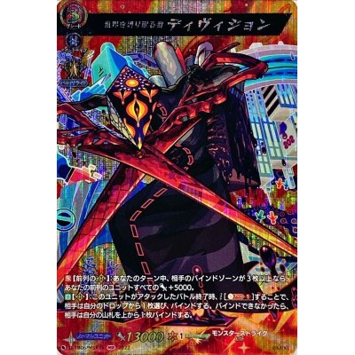 画像1: 世界を切り取る者ディヴィジョン【MSR】{D-TB06/MSR16}《モンスターストライク》