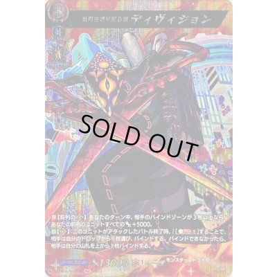 画像1: 世界を切り取る者ディヴィジョン【MSR】{D-TB06/MSR16}《モンスターストライク》