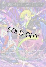 〔状態B〕怪盗アルセーヌ：アナーキーモード【MSR】{D-TB06/MSR14}《モンスターストライク》