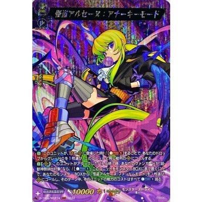 怪盗アルセーヌ：アナーキーモード【MSR】{D-TB06/MSR14}《モンスターストライク》