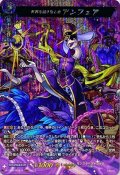 世界を揺さ振る者アンフェア【MSR】{D-TB06/MSR13}《モンスターストライク》