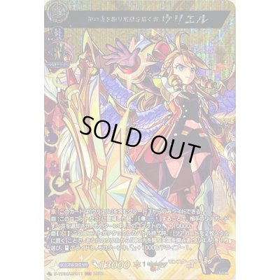 画像1: 〔状態B〕神の炎を賜り地獄を開く者ウリエル【MSR】{D-TB06/MSR11}《モンスターストライク》