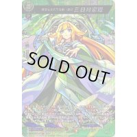 〔状態B〕風発なる天下五剣・真打三日月宗近【MSR】{D-TB06/MSR10}《モンスターストライク》