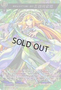 〔状態B〕風発なる天下五剣・真打三日月宗近【MSR】{D-TB06/MSR10}《モンスターストライク》
