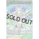 〔状態B〕孤独を癒す星海の「新星」ポラリス【MSR】{D-TB06/MSR09}《モンスターストライク》