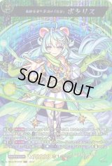 〔状態B〕孤独を癒す星海の「新星」ポラリス【MSR】{D-TB06/MSR09}《モンスターストライク》