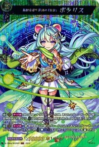 〔状態A-〕孤独を癒す星海の「新星」ポラリス【MSR】{D-TB06/MSR09}《モンスターストライク》