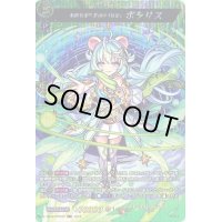 〔状態B〕孤独を癒す星海の「新星」ポラリス【MSR】{D-TB06/MSR09}《モンスターストライク》