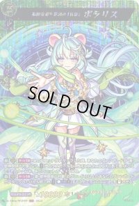 〔状態B〕孤独を癒す星海の「新星」ポラリス【MSR】{D-TB06/MSR09}《モンスターストライク》