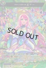 〔状態B〕新生なる希望の器ビナー【MSR】{D-TB06/MSR08}《モンスターストライク》