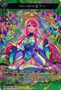 〔状態A-〕新生なる希望の器ビナー【MSR】{D-TB06/MSR08}《モンスターストライク》