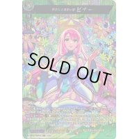 〔状態B〕新生なる希望の器ビナー【MSR】{D-TB06/MSR08}《モンスターストライク》