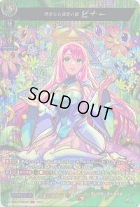 〔状態B〕新生なる希望の器ビナー【MSR】{D-TB06/MSR08}《モンスターストライク》