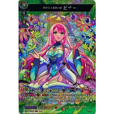 新生なる希望の器ビナー【MSR】{D-TB06/MSR08}《モンスターストライク》