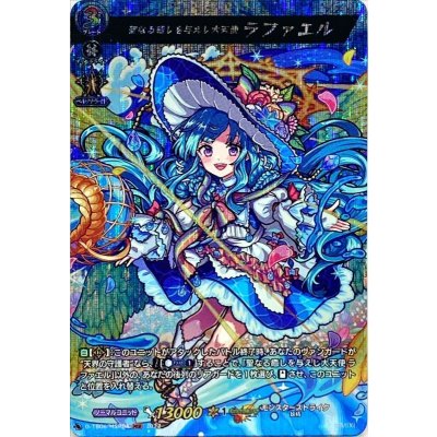 聖なる癒しを与えし大天使ラファエル【MSR】{D-TB06/MSR04}《モンスターストライク》