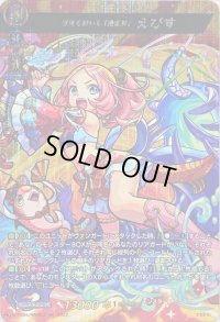 〔状態A-〕厄災を祓いし「漁業神」えびす【MSR】{D-TB06/MSR02}《モンスターストライク》