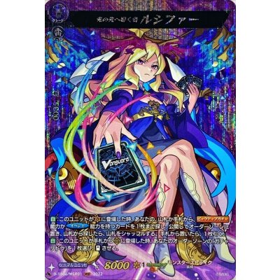 〔状態A-〕光の先へ導く者ルシファー【MSR】{D-TB06/MSR01}《モンスターストライク》