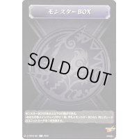モンスターBOX【C】{D-TB06/081}《モンスターストライク》