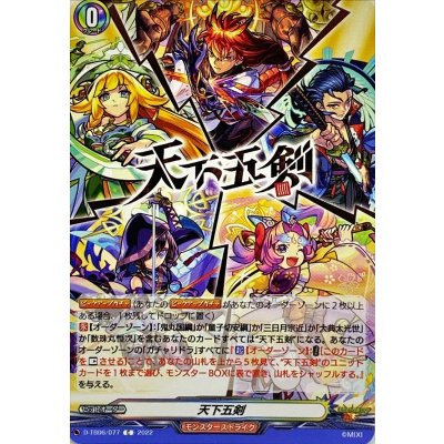 天下五剣【C】{D-TB06/077}《モンスターストライク》