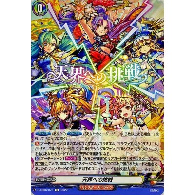 天界への挑戦【C】{D-TB06/076}《モンスターストライク》