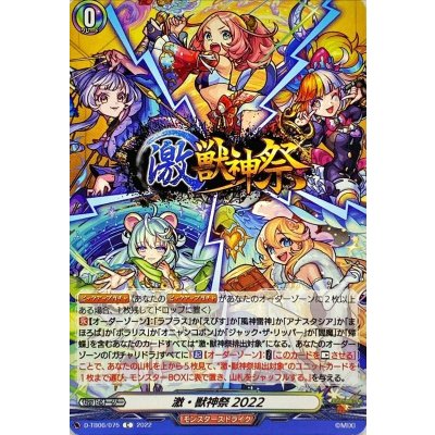 激・獣神祭2022【C】{D-TB06/075}《モンスターストライク》