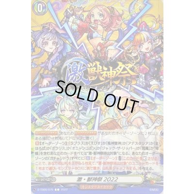 画像1: 〔状態B〕激・獣神祭2022【C】{D-TB06/075}《モンスターストライク》