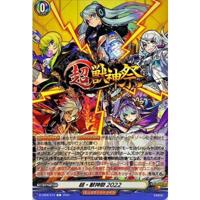 超・獣神祭2022【C】{D-TB06/074}《モンスターストライク》