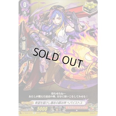 画像1: 希望を届けし爆走の鍛冶神ヘパイストス【C】{D-TB06/072}《モンスターストライク》