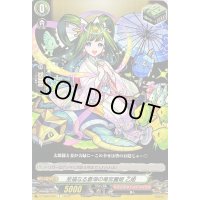 至福なる蒼海の竜宮麗姫乙姫【C】{D-TB06/069}《モンスターストライク》