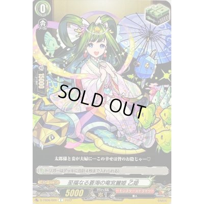 画像1: 至福なる蒼海の竜宮麗姫乙姫【C】{D-TB06/069}《モンスターストライク》