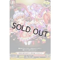 理想の愛を唱えし哲学者プラトン【C】{D-TB06/067}《モンスターストライク》