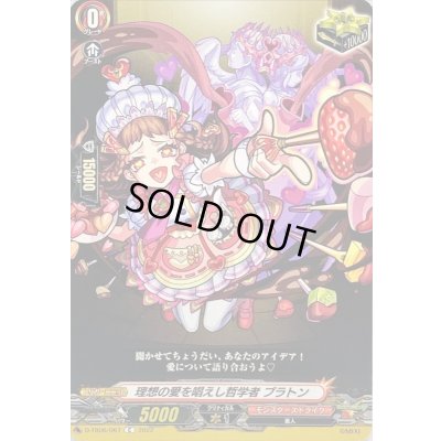 画像1: 理想の愛を唱えし哲学者プラトン【C】{D-TB06/067}《モンスターストライク》