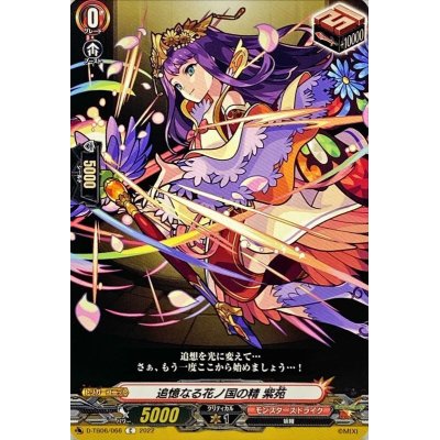 画像1: 追憶なる花ノ国の精紫苑【C】{D-TB06/066}《モンスターストライク》