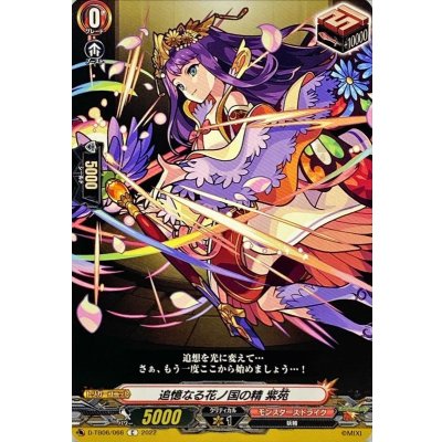 追憶なる花ノ国の精紫苑【C】{D-TB06/066}《モンスターストライク》