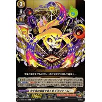 全宇宙の叡智を宿す者グランド・ムー【C】{D-TB06/061}《モンスターストライク》