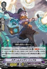〔状態A-〕スチームメイデンリッブル【PR】{V-PR/0367}《ギアクロニクル》