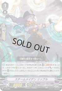 〔状態B〕スチームメイデンリッブル【PR】{V-PR/0367}《ギアクロニクル》