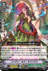 メイデン・オブ・ネペンテス【PR】{V-PR/0368}《ネオネクタール》