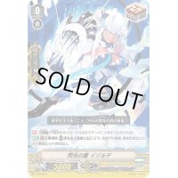 閃光の盾イゾルデ【PR】{V-PR/0371}《ロイヤルパラディン》