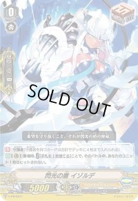 〔状態A-〕閃光の盾イゾルデ【PR】{V-PR/0371}《ロイヤルパラディン》