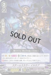 〔状態B〕スチームスカラーイルカブ【PR】{V-PR/0372}《ギアクロニクル》
